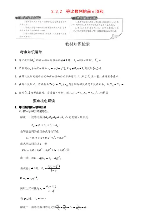 等比数列的前n项和王后雄学案