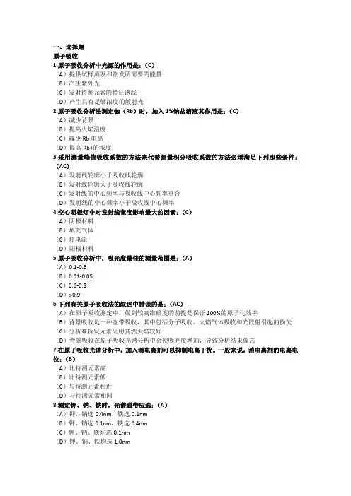 分析化学考研选择题及答案