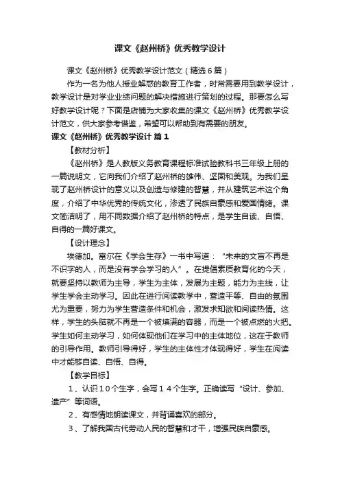 课文《赵州桥》优秀教学设计