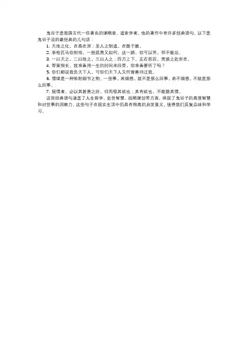 鬼谷子说的最经典的话