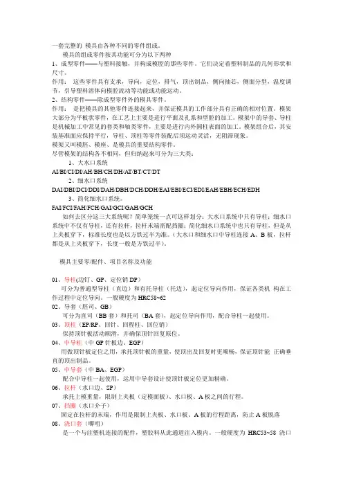 零配件功用