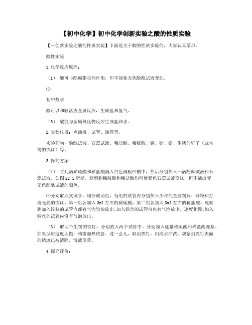 【初中化学】初中化学创新实验之酸的性质实验