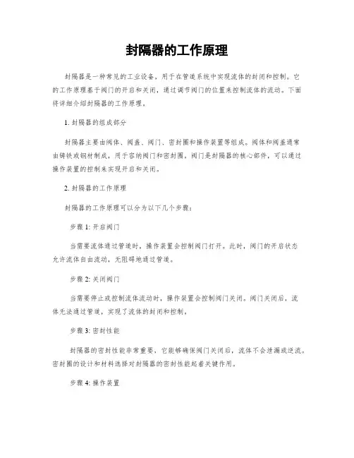 封隔器的工作原理