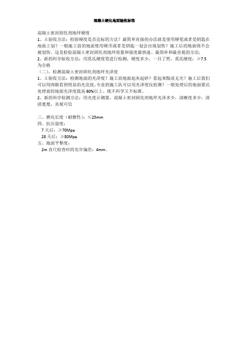 混凝土硬化地坪验收标准