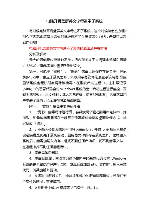 电脑开机蓝屏英文字母进不了系统