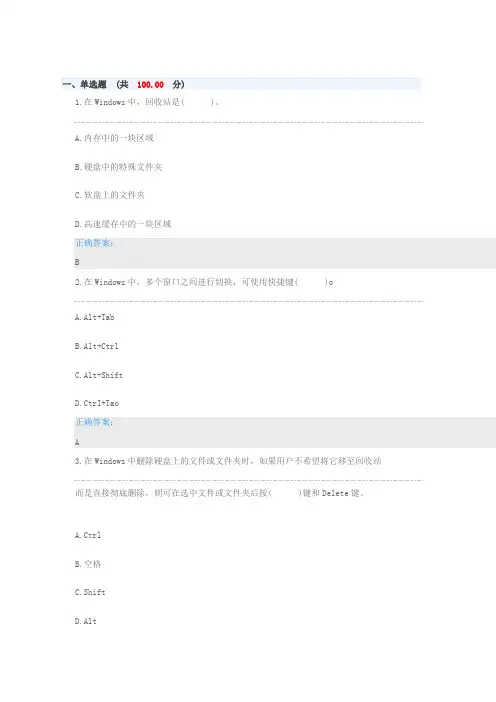 2018年计算机应用基础第二章测试答案