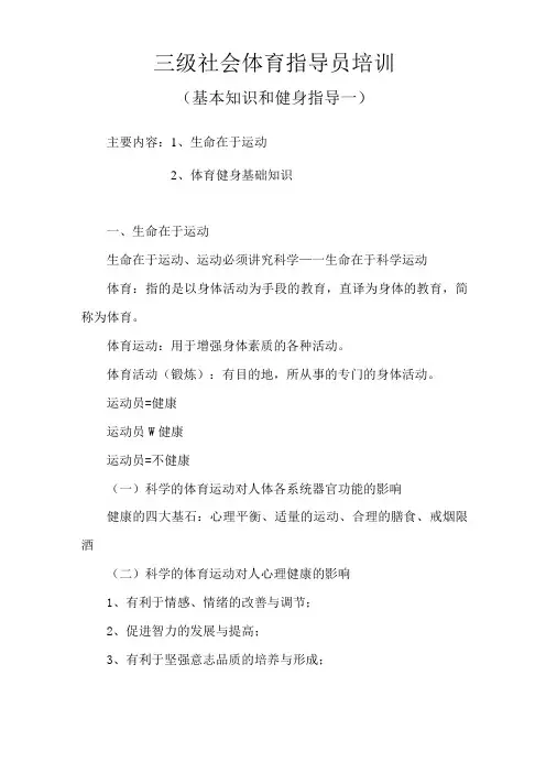 三级社会体育指导员培训