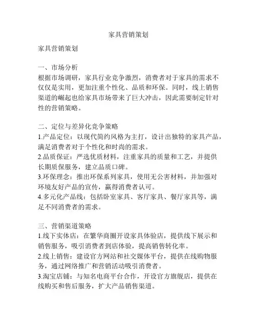 家具营销策划