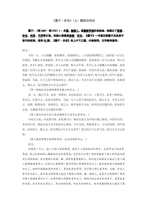 《非攻》翻译及特点
