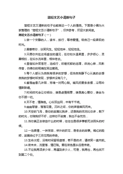简短文艺小清新句子