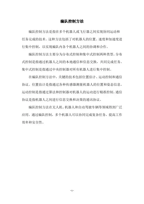 编队控制方法