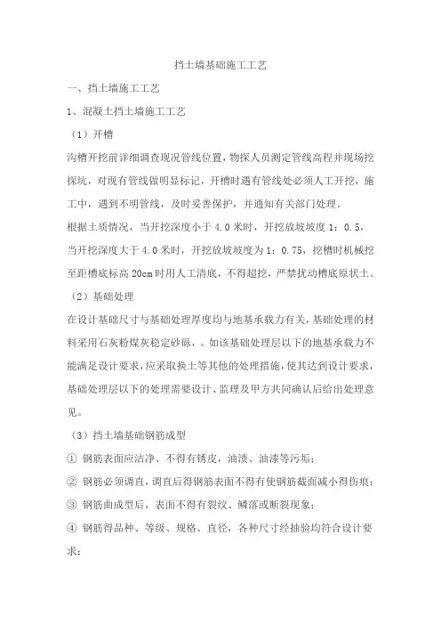 挡土墙基础错台高度的要求