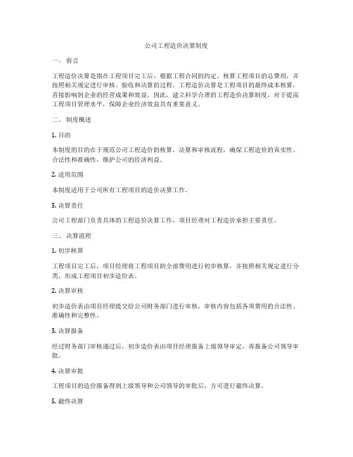 公司工程造价决算制度