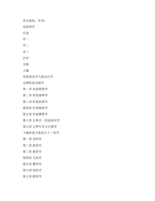 [精品]孙禄堂形意拳学全文