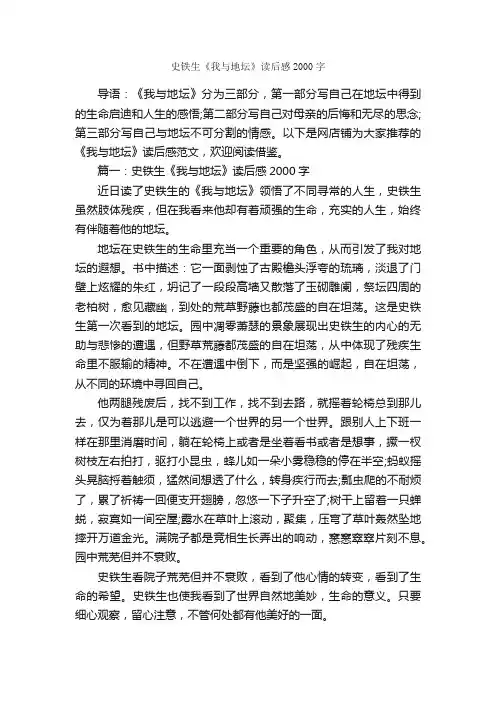 史铁生《我与地坛》读后感2000字