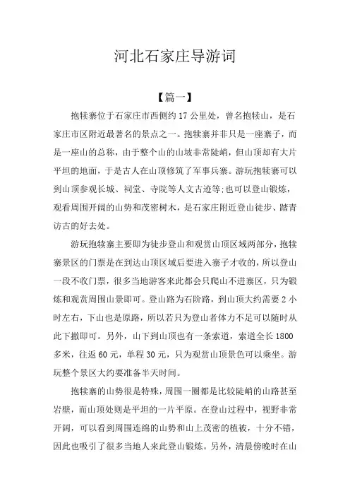 河北石家庄导游词
