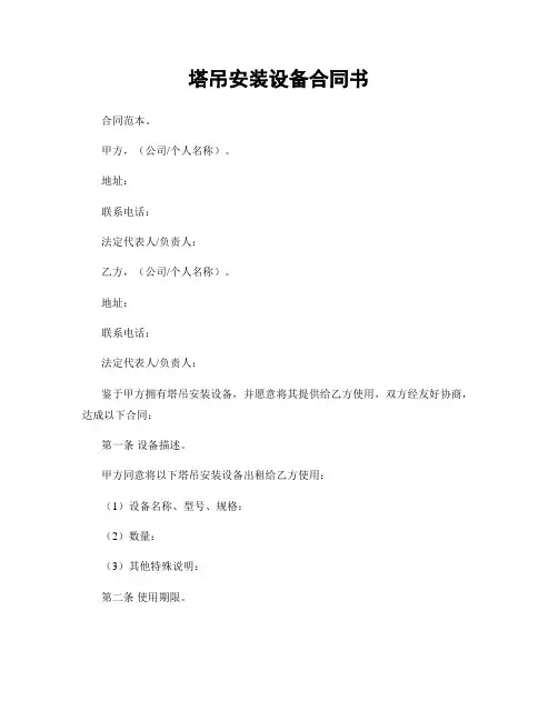 塔吊安装设备合同书