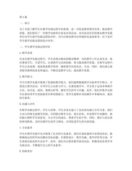 教学实践单位意见评语(3篇)