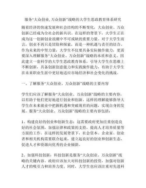服务“大众创业, 万众创新”战略的大学生思政教育体系研究
