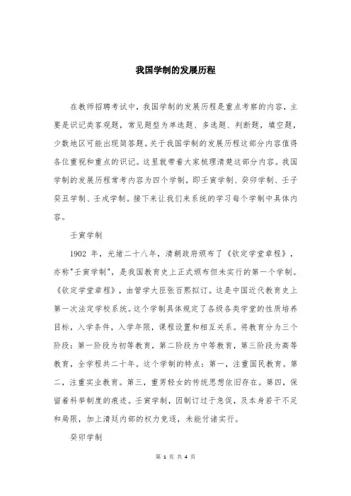 我国学制的发展历程