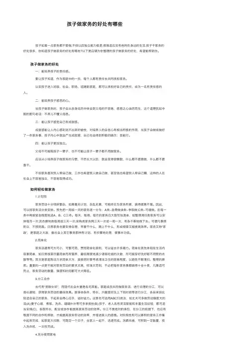 孩子做家务的好处有哪些