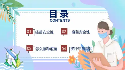 卡通风新冠疫苗接种注意事项知识科普宣传内容完整课件