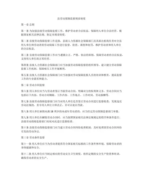 县劳动保障监察规章制度