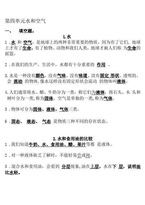 三年级上册科学水和空气知识点总结自己整理