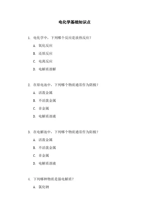 电化学基础知识点