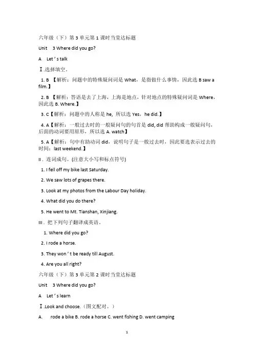 PEP小学六年级英语下册第三单元同步练习题