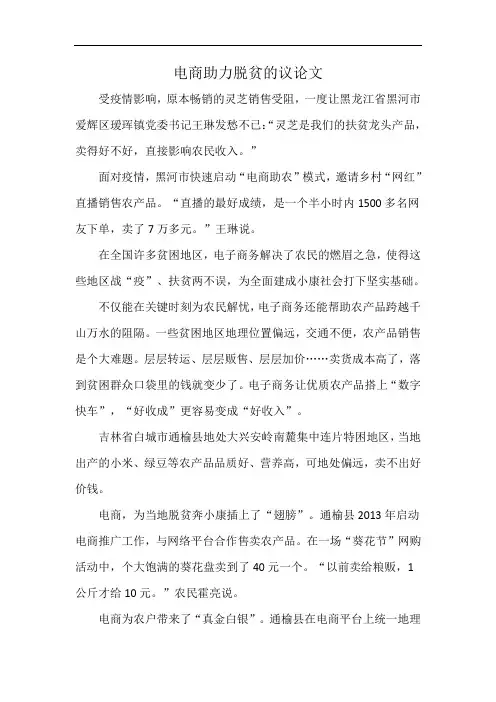 电商助力脱贫的议论文