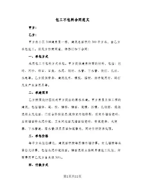 包工不包料合同范文(6篇)