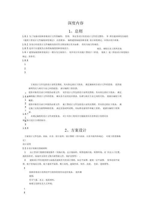 建筑场地园林景观设计深度及图样