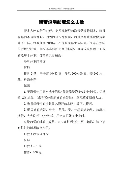 海带炖汤黏液怎么去除