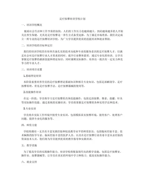 足疗按摩培训学校计划