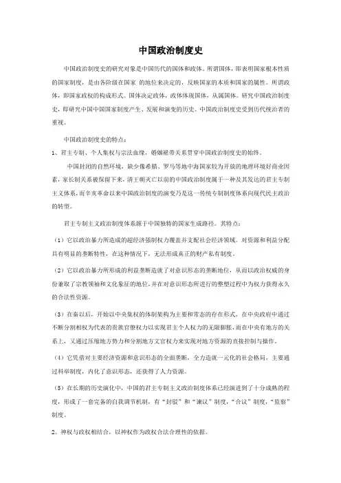 最新-中国政治制度史 精品