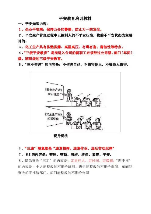 化工厂新员工安全培训教材(同名8849)