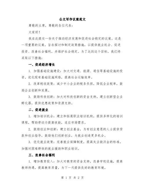 公文写作议案范文