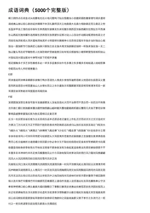 成语词典（5000个完整版）
