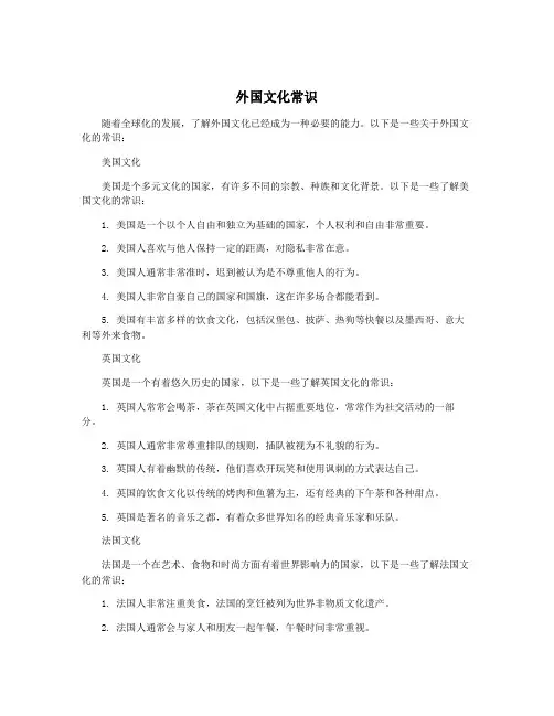外国文化常识