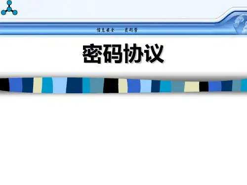 0 密码协议(电话抛币协议)