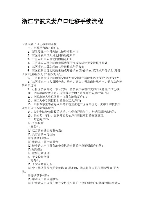 浙江宁波夫妻户口迁移手续流程 