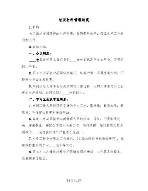 包装材料管理制度(五篇)