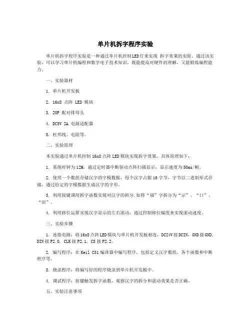 单片机拆字程序实验