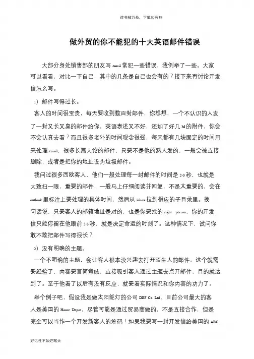 做外贸的你不能犯的十大英语邮件错误