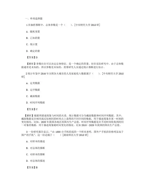 大学《统计学》考研真题答案