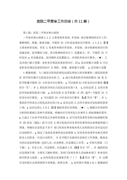 医院二甲复审工作总结(共11篇)