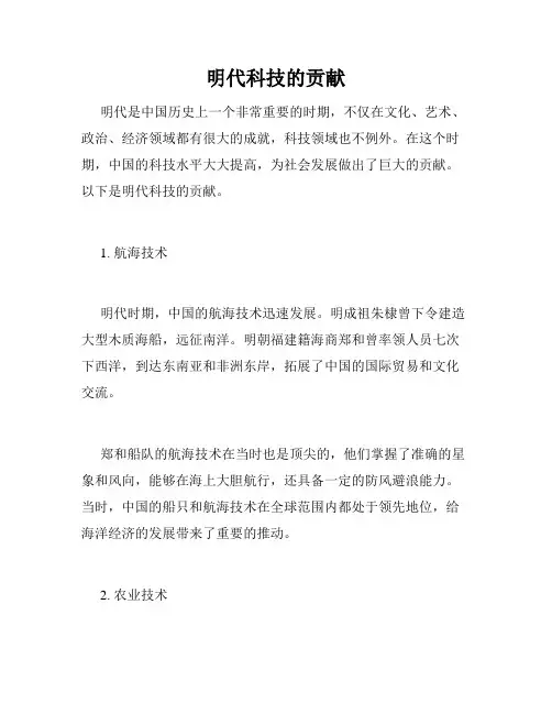明代科技的贡献
