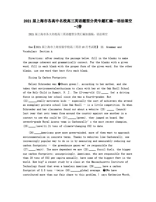 2021届上海市各高中名校高三英语题型分类专题汇编--语法填空-(带