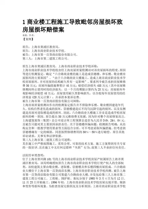 房屋赔贘案例
